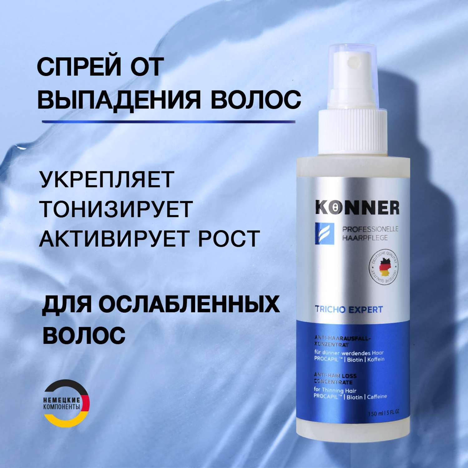 Спрей для волос KONNER концентрированный против выпадения с биотином и кофеином 150 мл - фото 2