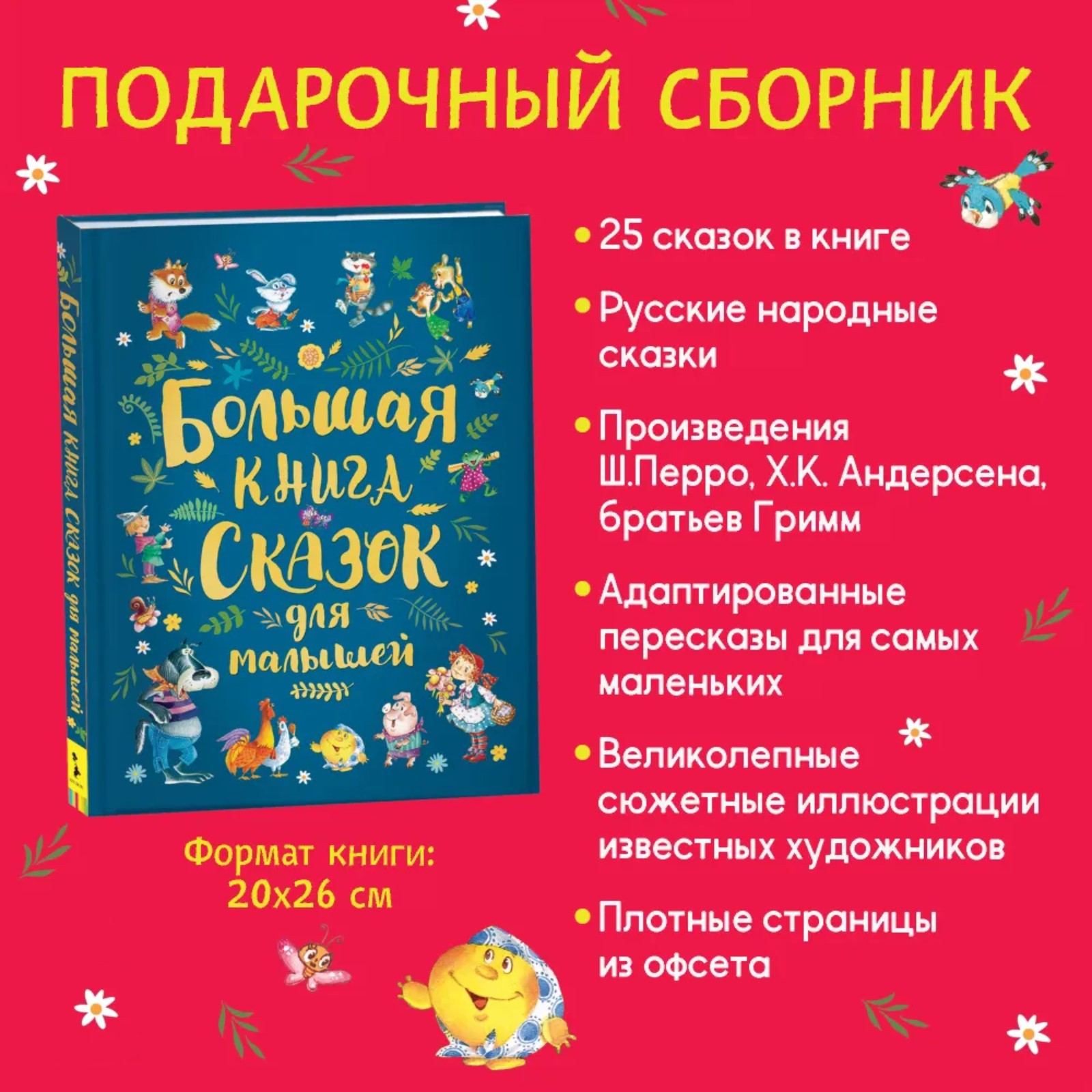 Книга Буква-ленд сказок для малышей сборник - фото 2