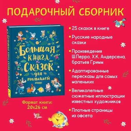 Книга Буква-ленд книга сказок для малышей сборник