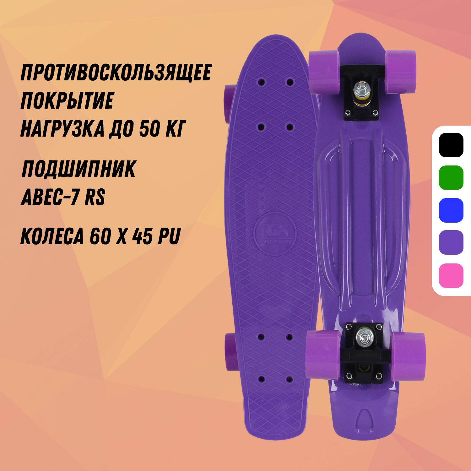 Мини-круизер RGX PNB-10 22 дюйма Violet - фото 1