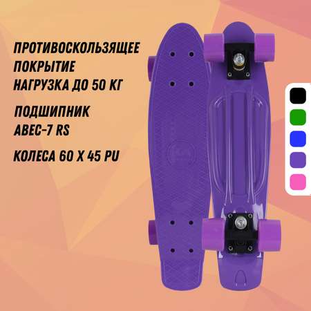 Мини-круизер RGX PNB-10 22 дюйма Violet