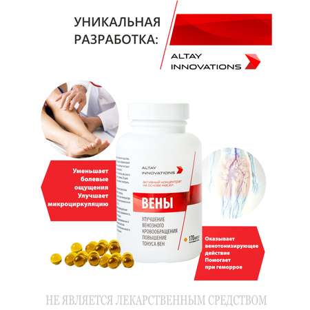 Активный масляный концентрат Алтайские традиции Вены 170 капсул по 320 мг