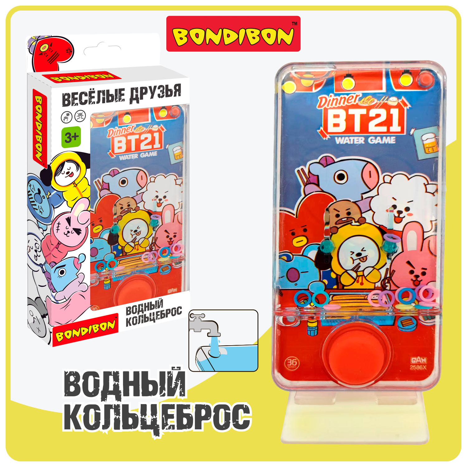 Водная игра с колечками BONDIBON Кольцеброс Весёлые друзья