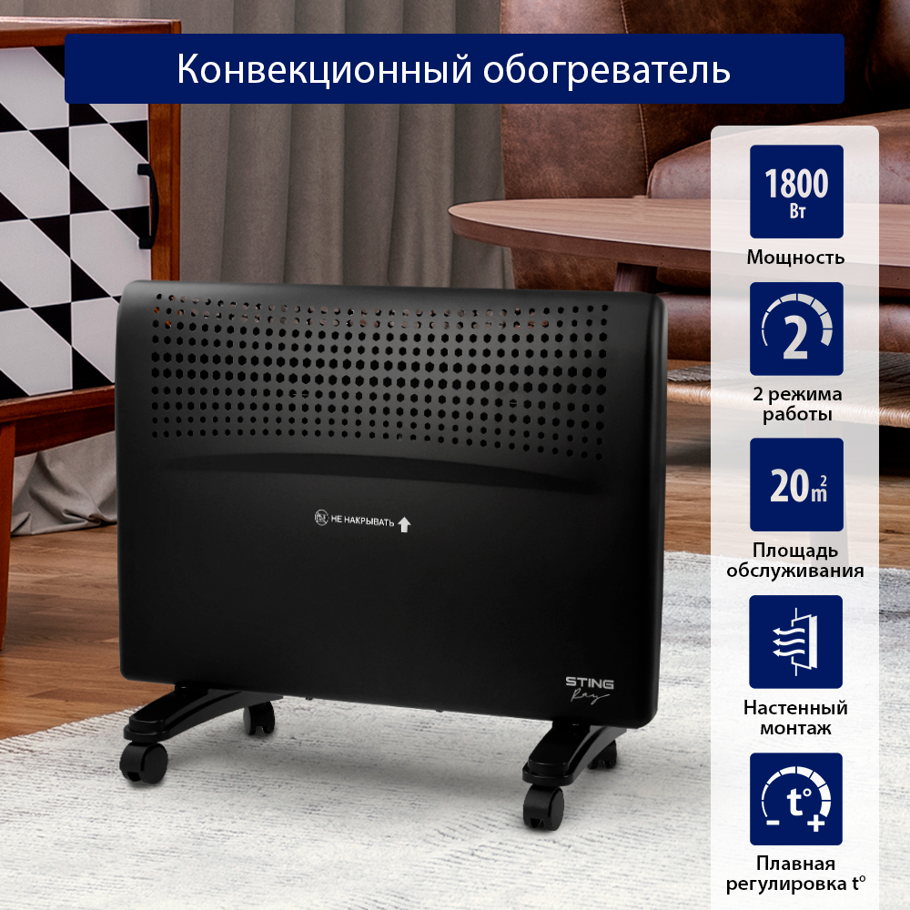 Конвекционный обогреватель STINGRAY ST-CH1022A черный жемчуг купить по цене  3107 ₽ в интернет-магазине Детский мир