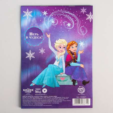 Набор для творчества Disney с наклейкам Верь в чудеса Холодное сердце Disney