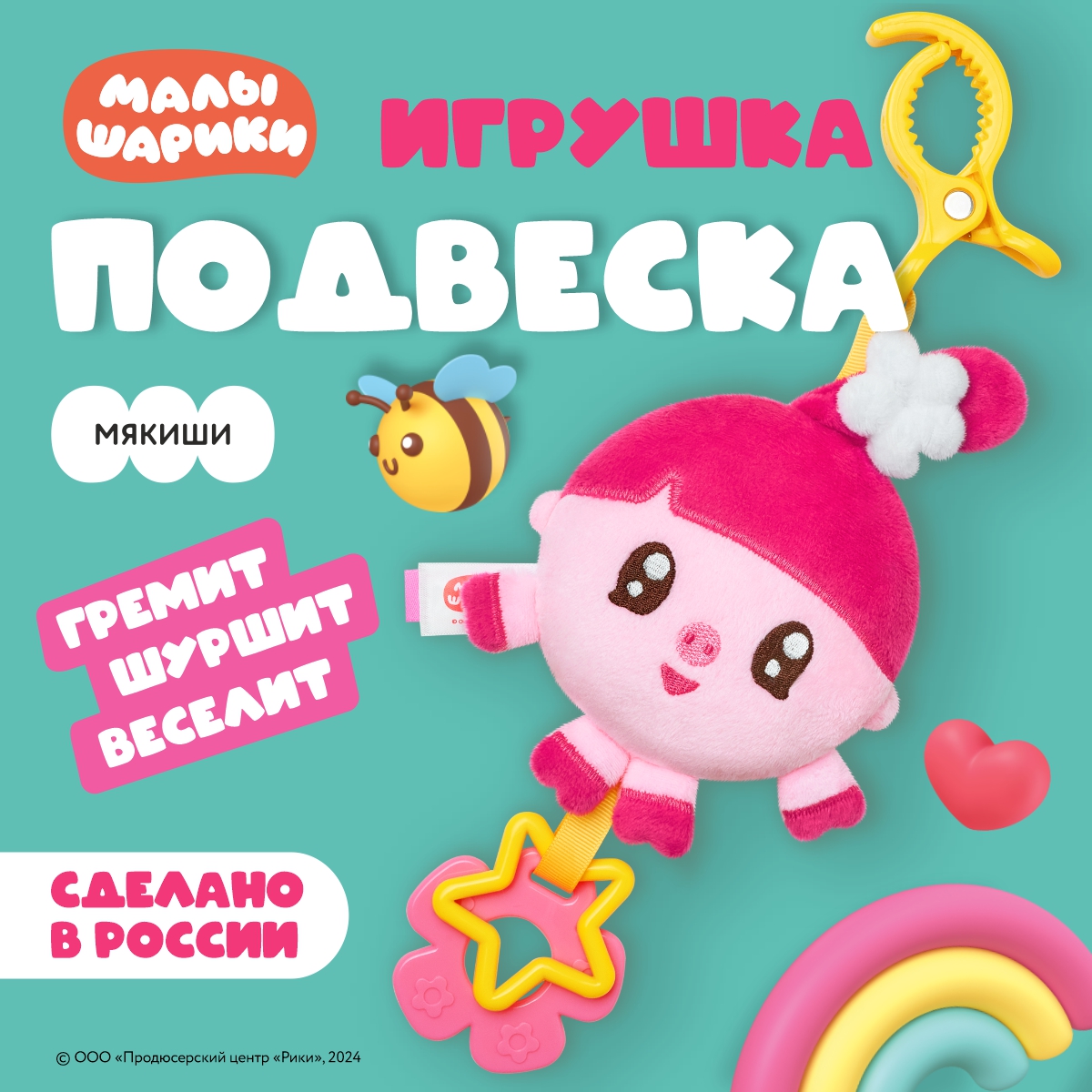 Подвеска Мякиши Мягкая развивающая игрушка погремушка для новорождённого Нюшенька Малышарики подарок - фото 1