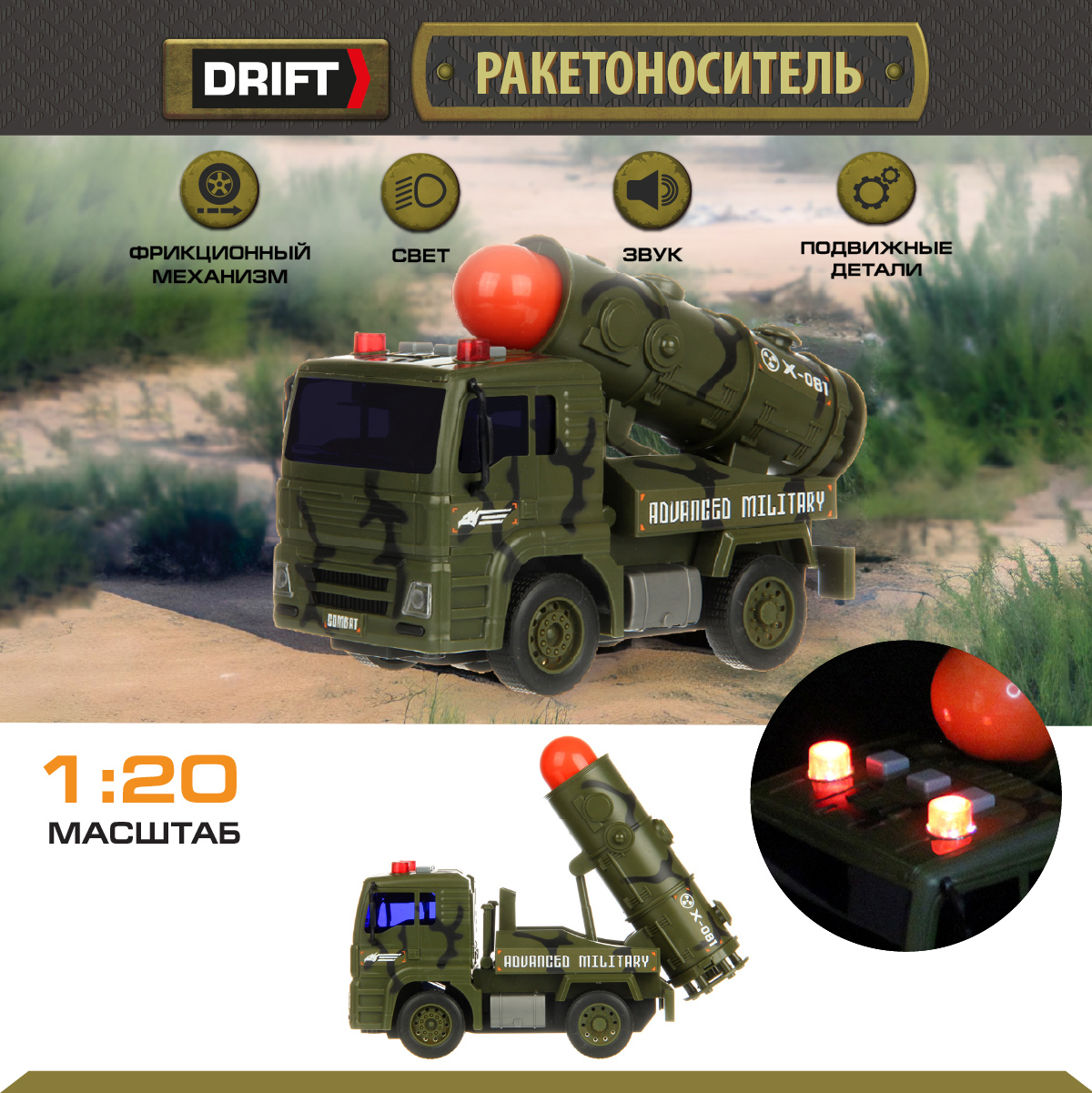 Боевая машина Drift 1:20 фрикционный 130975 - фото 1