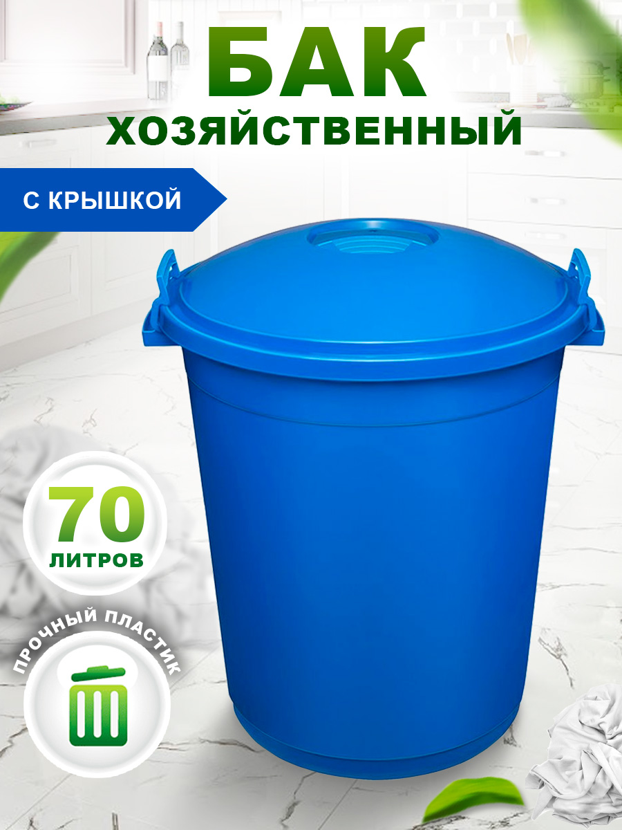 Бак elfplast для мусора Антей с крышкой синий 70 л 54х50х61 см купить по  цене 2199 ₽ в интернет-магазине Детский мир