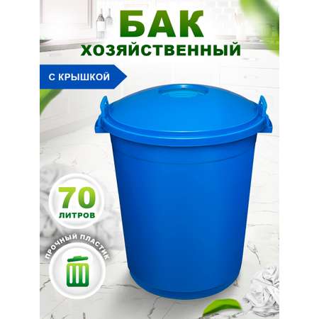 Бак elfplast для мусора Антей с крышкой синий 70 л 54х50х61 см