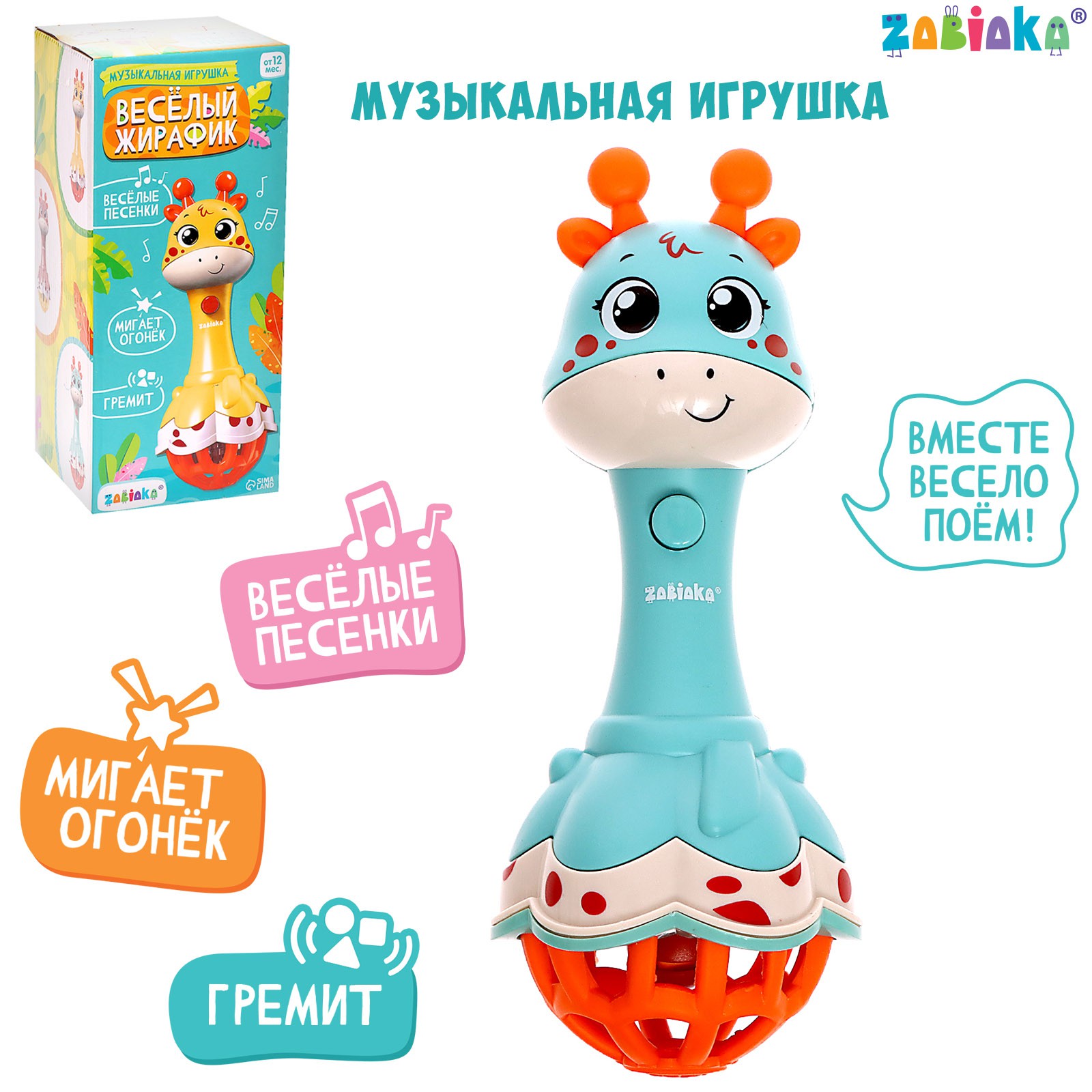 Музыкальная игрушка Zabiaka «Весёлый жирафик» звук свет цвет голубой - фото 1