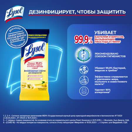 Дезинфицирующие салфетки Lysol Лимонная свежесть 30 шт