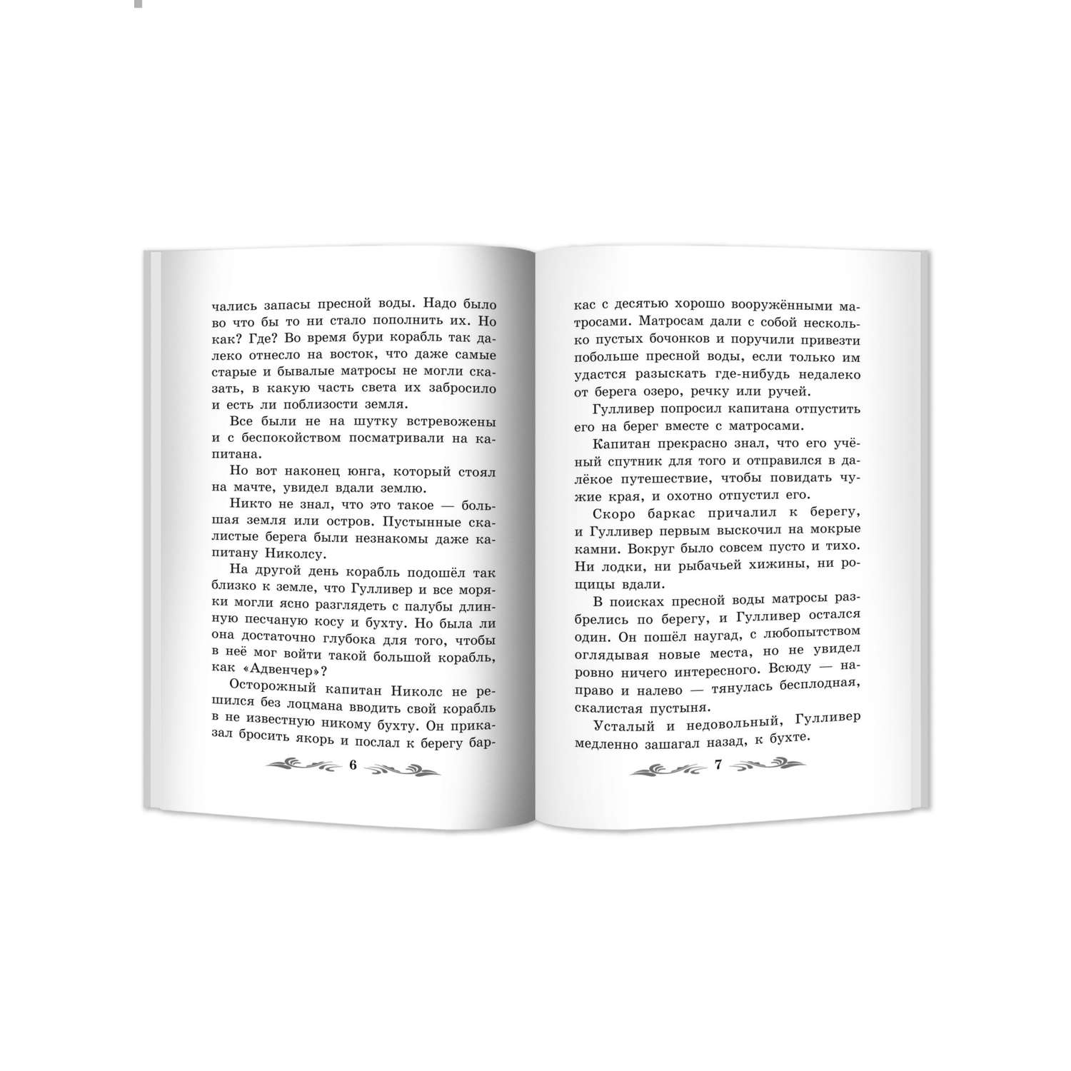 Книга ТД Феникс Путешествие Гулливера в Бробдингнег - фото 10