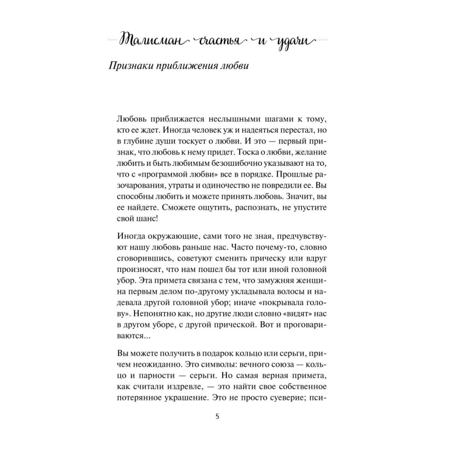 Книга БОМБОРА Талисман счастья и удачи Мудрая психология на каждый день - фото 5