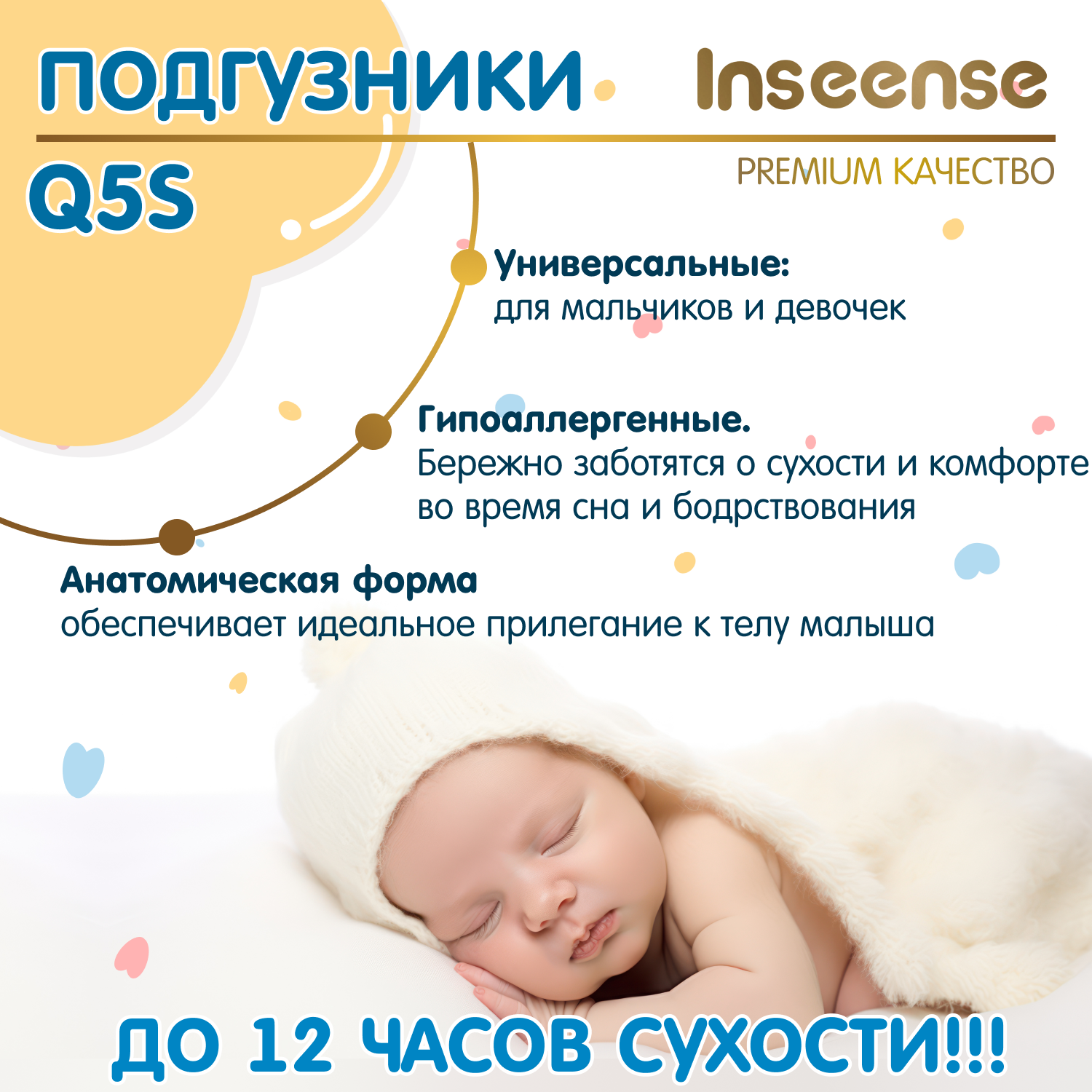 Подгузники INSEENSE на липучках Q5S M 6-11кг 64шт - фото 5