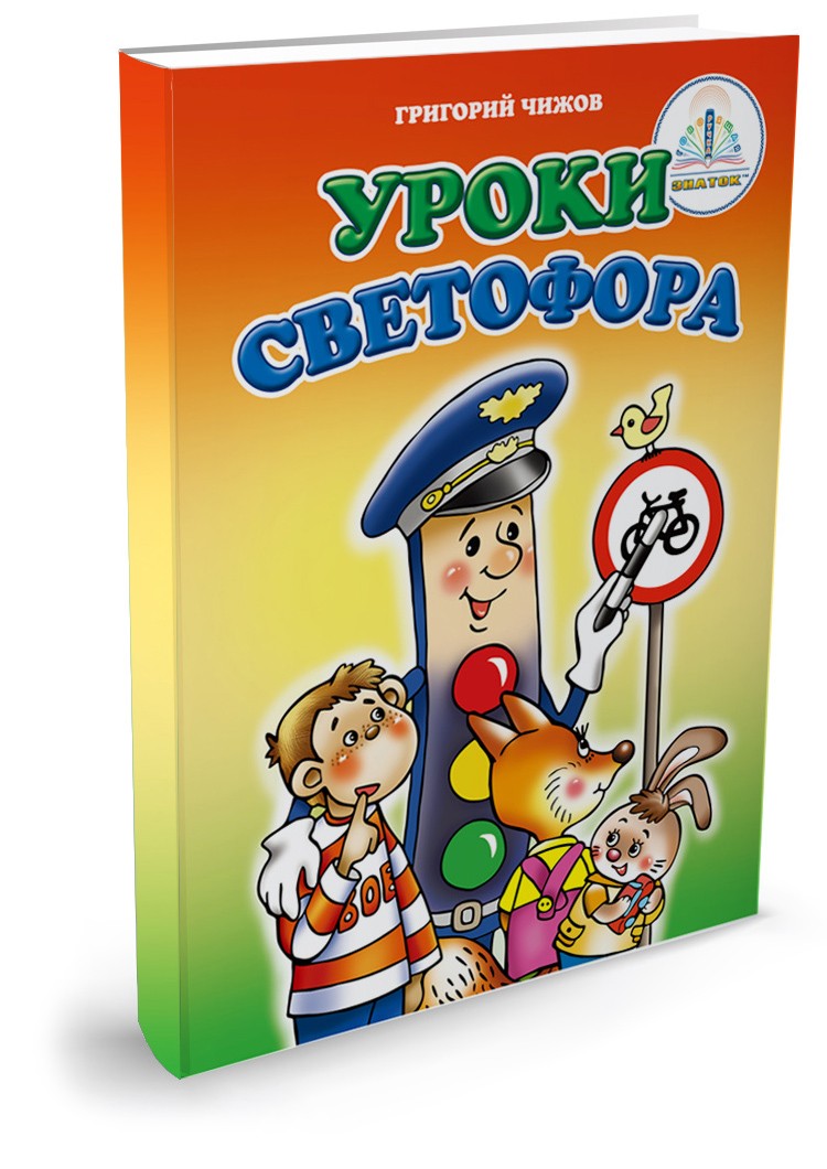 Набор книг для говорящей ручки ЗНАТОК Познаем мир-2 - фото 2