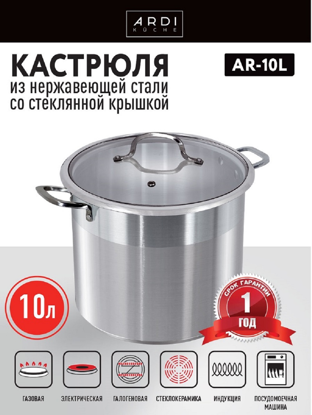 Кастрюли ARDI KUCHE AR-10L 10 л из нержавеющей стали со стеклянной крышкой 24×21 см - фото 2