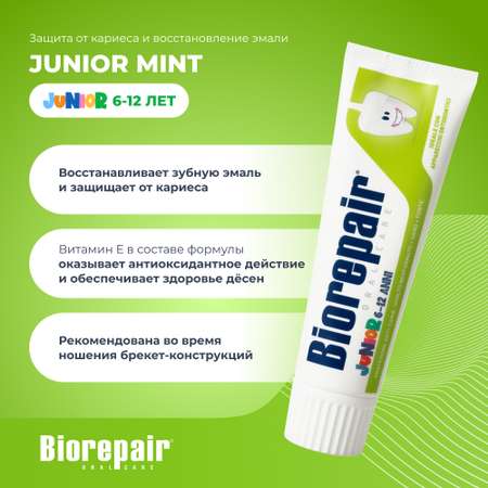 Зубная паста Biorepair Junior детская 75 мл