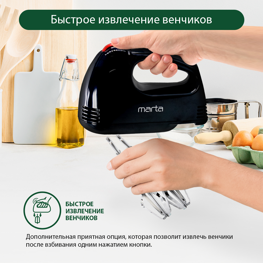 Миксер ручной MARTA MT-MX1527A темный рубин миксер без чаши - фото 3