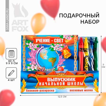 Подарочный набор на выпускной ArtFox «Выпускник начальной школы» блокнот 9см х 9см 60 л. восковые мелки 4 шт.