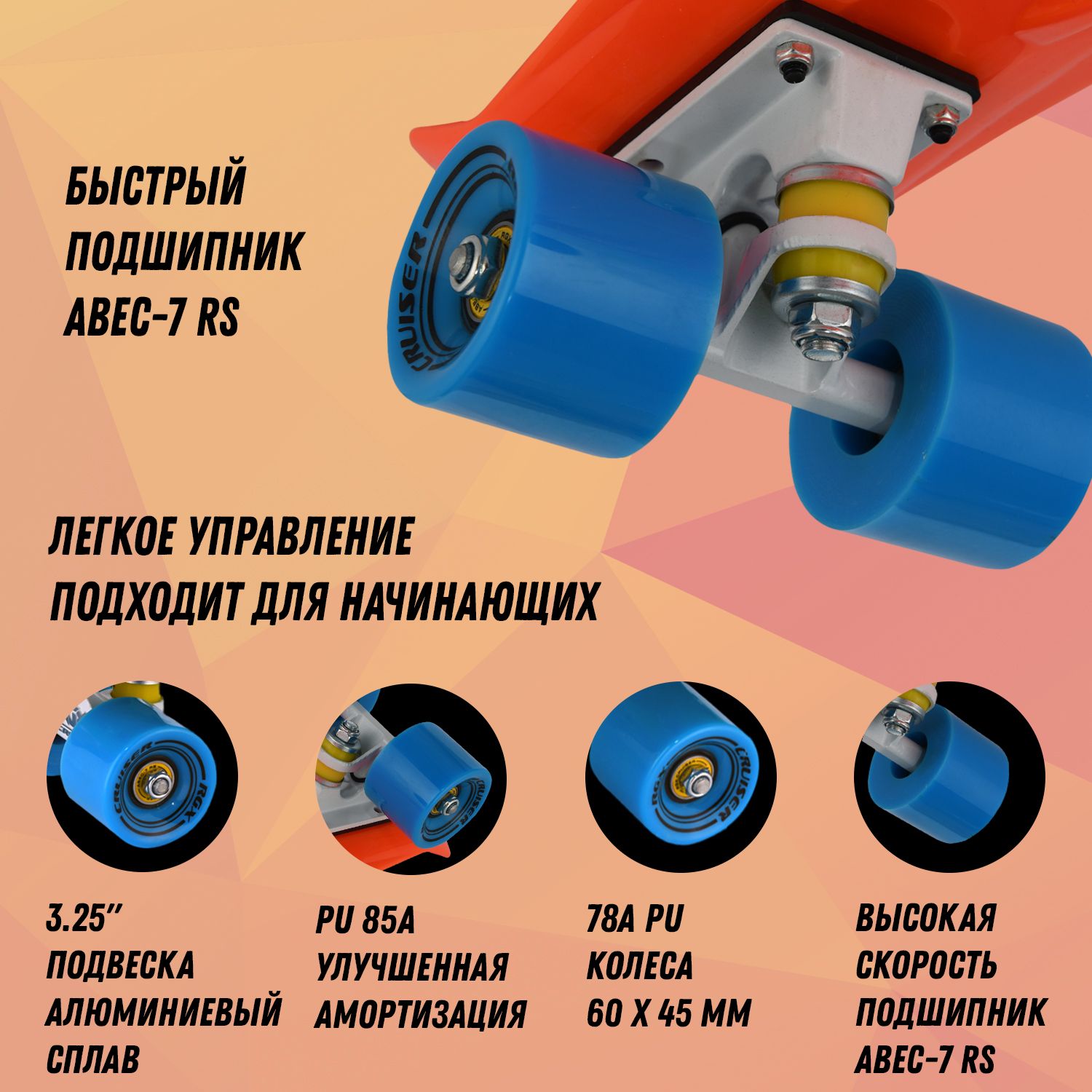 Мини-круизер RGX PNB-01 22 дюйма Orange - фото 2