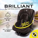 Автокресло детское Brilliant AmaroBaby ISOFIX класс D группа 0+/1/2/3 коричневый