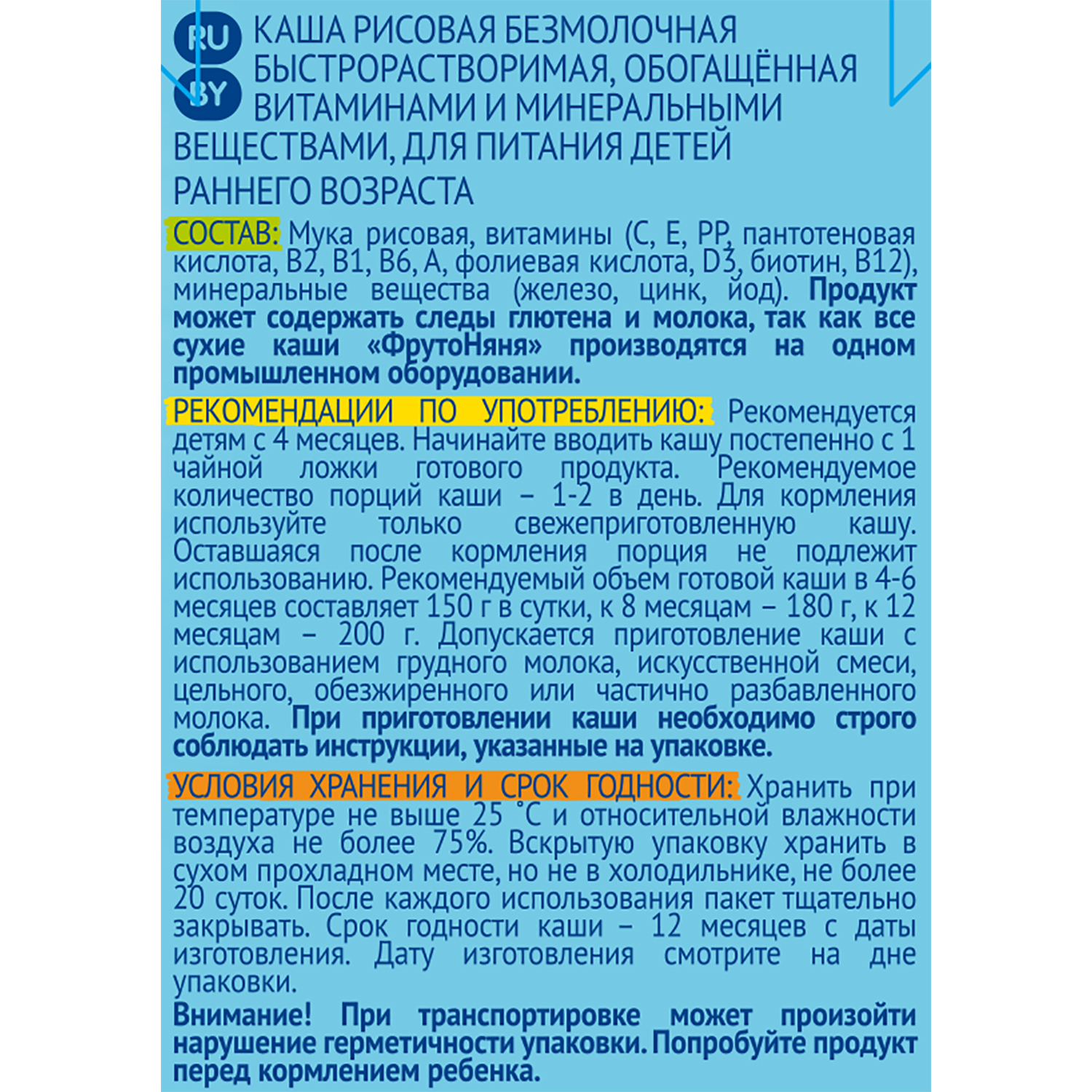 ФрутоНяня каша рисовая безмолочная с 4 месяцев, 200 г