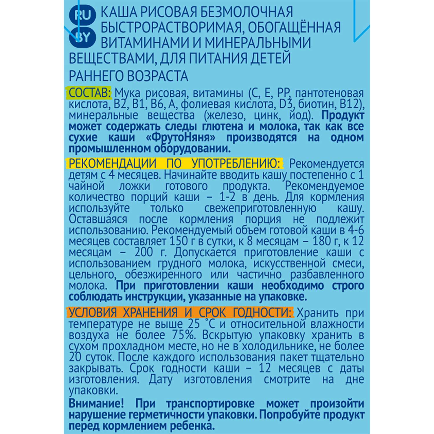 Каша ФрутоНяня безмолочная рисовая 200 г с 4 месяцев - фото 2