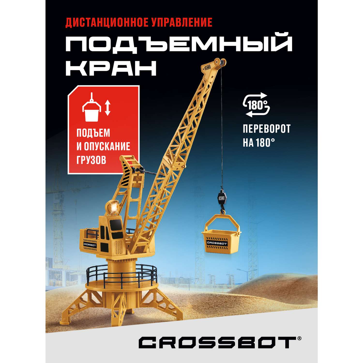 Подъемный кран CROSSBOT на дистанционном управлении со светом. Высота 60 см. - фото 2