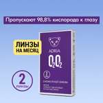 Контактные линзы ADRIA O2O2 2 линзы R 8.6 -2.50