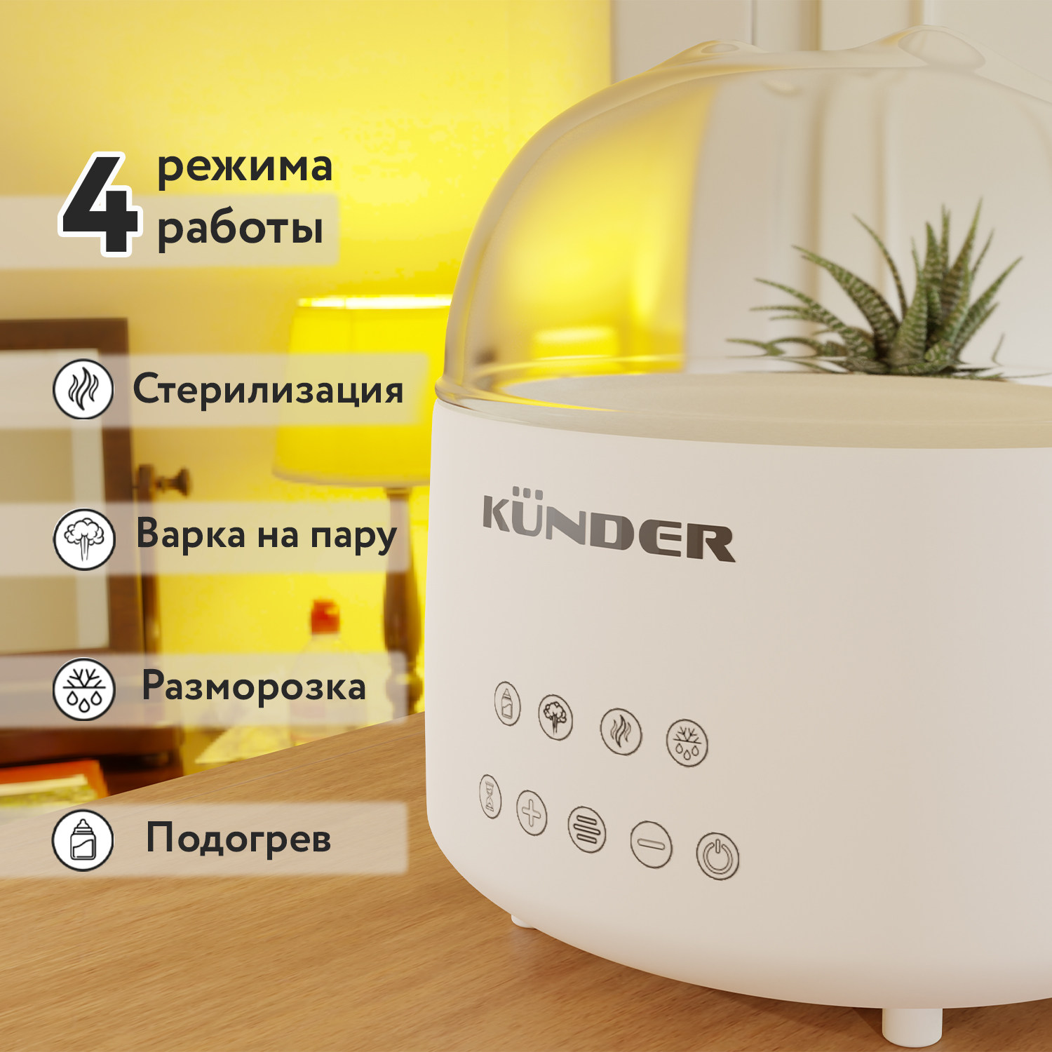 Стерилизатор-подогреватель KUNDER 4в1 паровой для бутылочек детский - фото 3