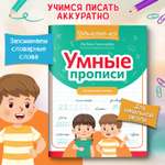 Книга Феникс Умные прописи словарные слова