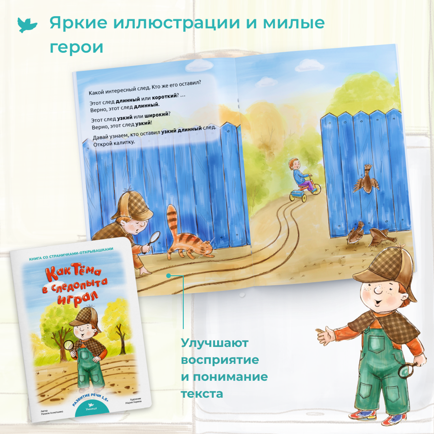 Набор книг Умница Книжки для малышей с игровыми страничками Развиваем речь ребёнка - фото 8