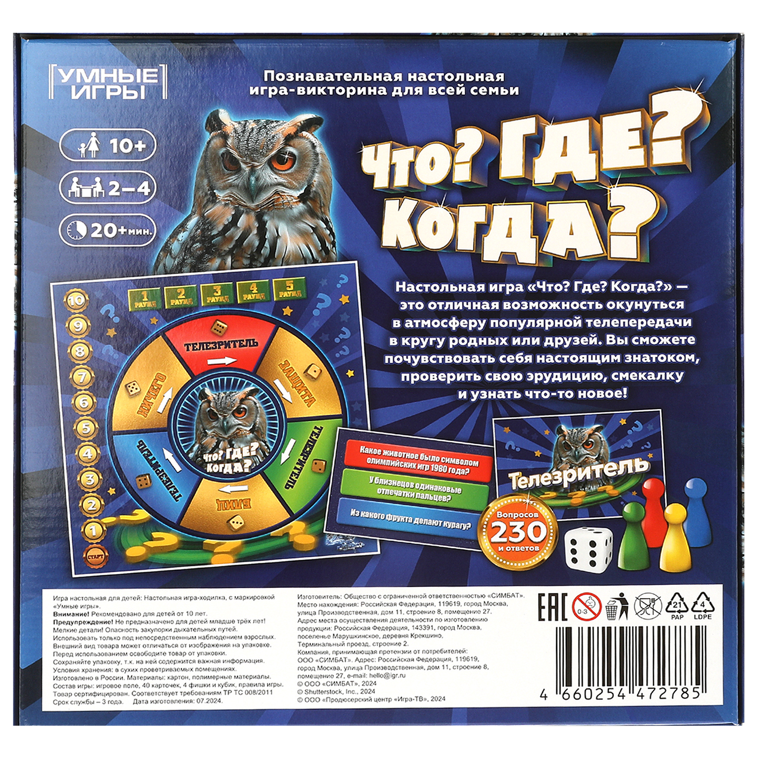 Настольная игра Умные игры Что Где Когда - фото 10