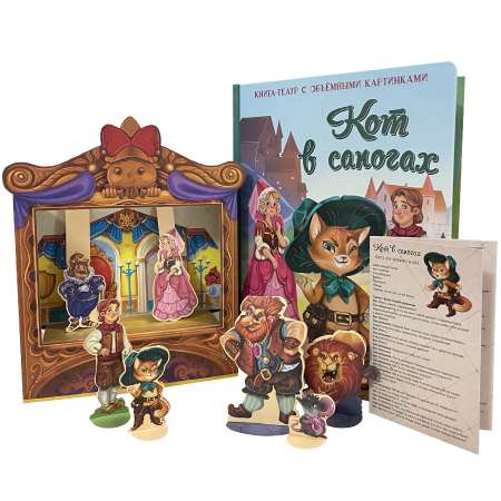 Сказка для детей BimBiMon Кот в сапогах с кукольным театром и мультстудией