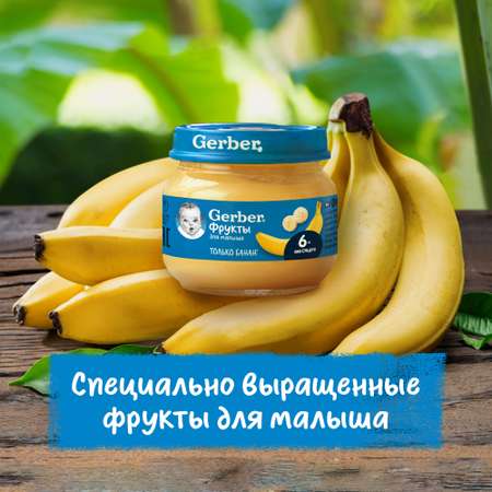 Пюре Gerber банан 71г с 6месяцев