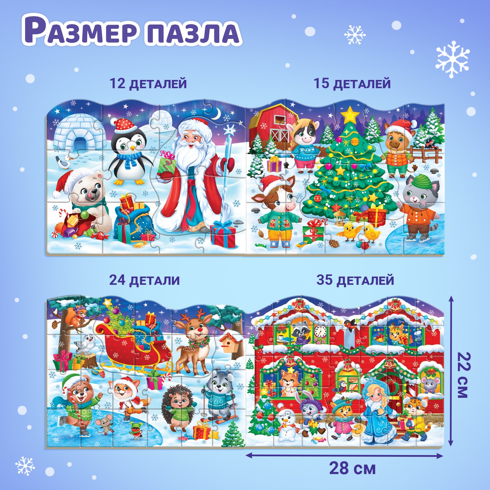 Пазлы 4 в 1 Puzzle Time «Сказка в Новогоднюю ночь» 12 15 24 35 элементов - фото 2