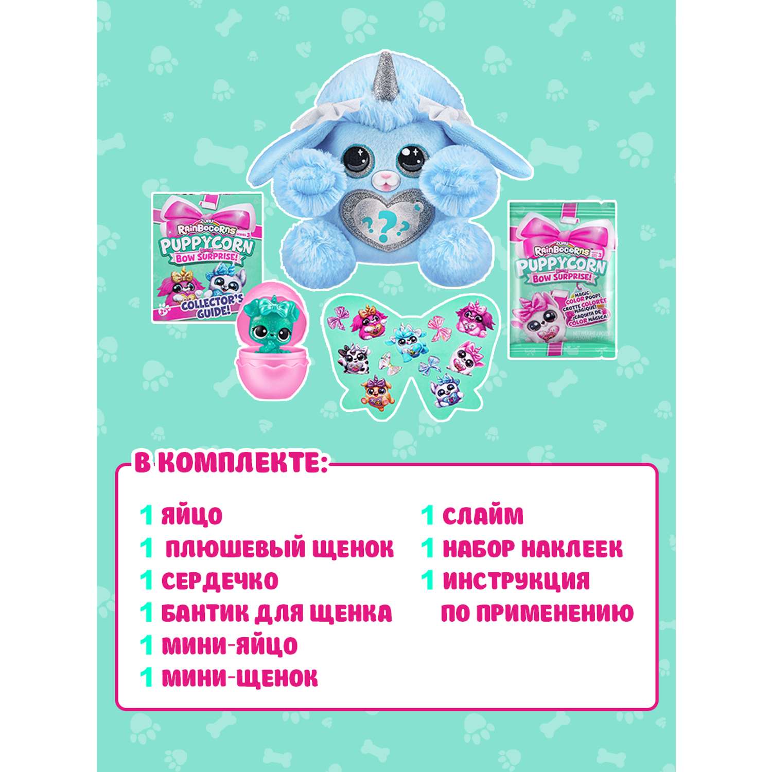 Игрушка Zuru Rainbocorns Puppycorn в непрозрачной упаковке (Сюрприз) 9269 - фото 4