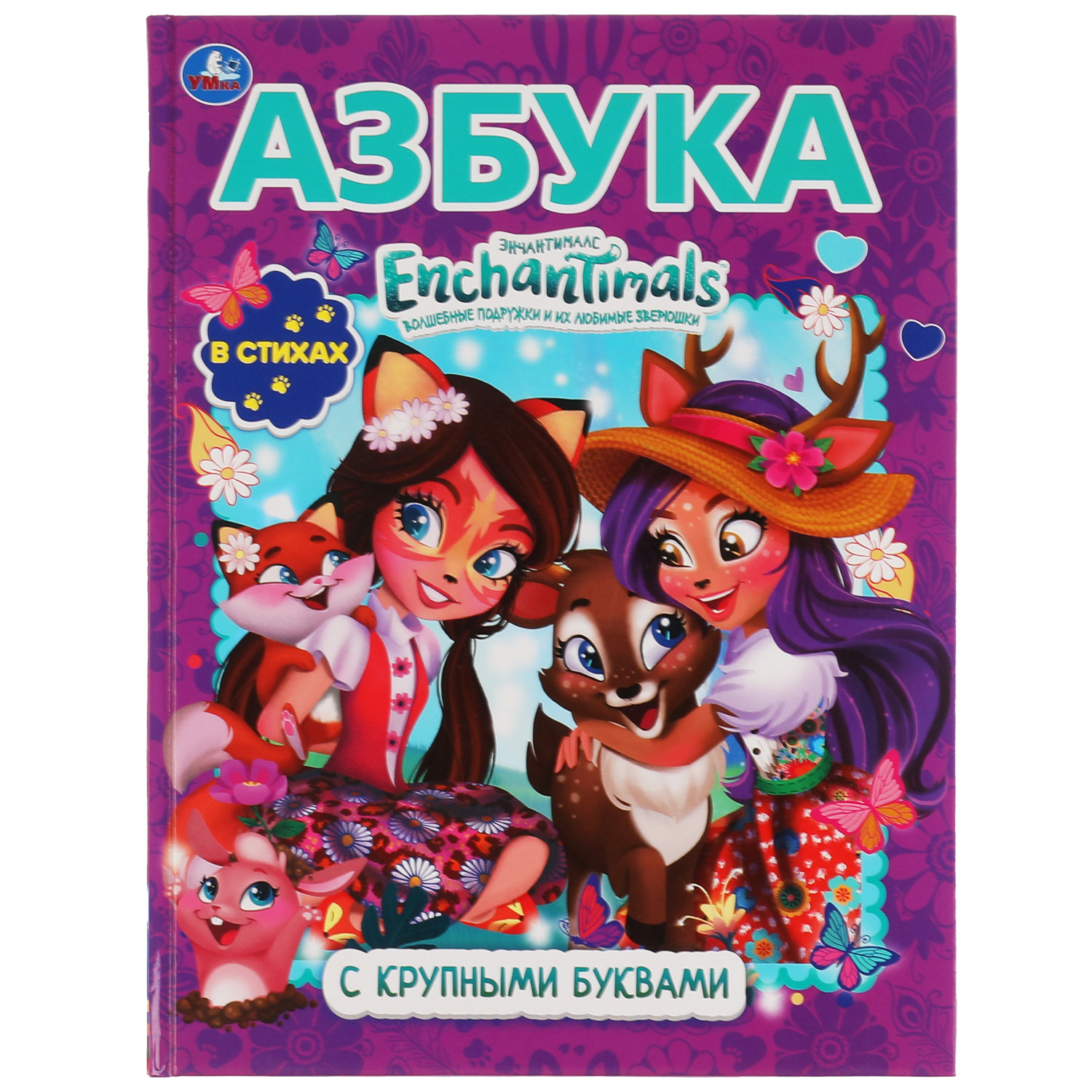 Книга УМка Энчантималс Азбука 305706 - фото 1