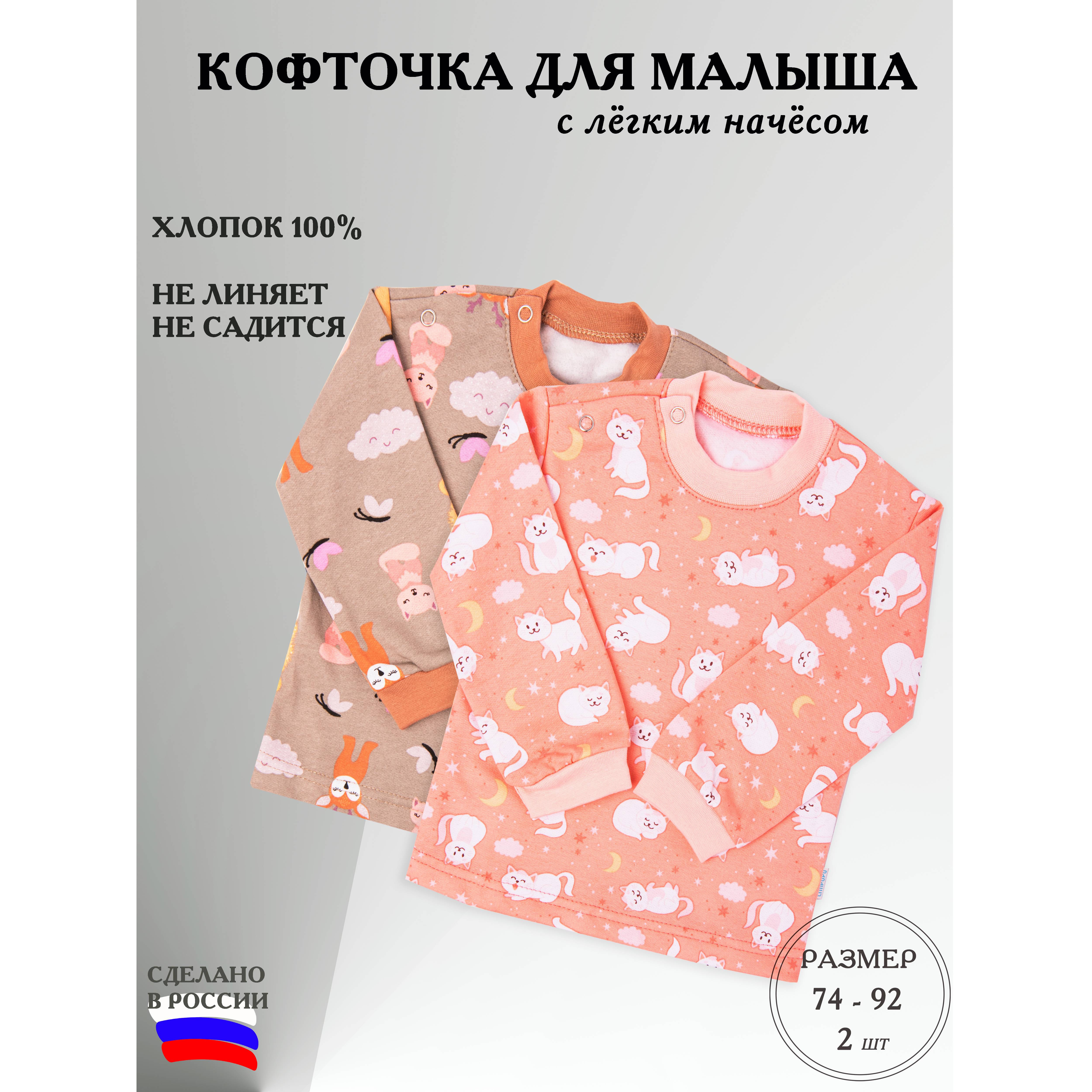 Кофточка 2 шт ЛИМПОПО цвет многоцветный 6-367-2 Кошки и Африка хаки купить  по цене 981 ₽ в интернет-магазине Детский мир