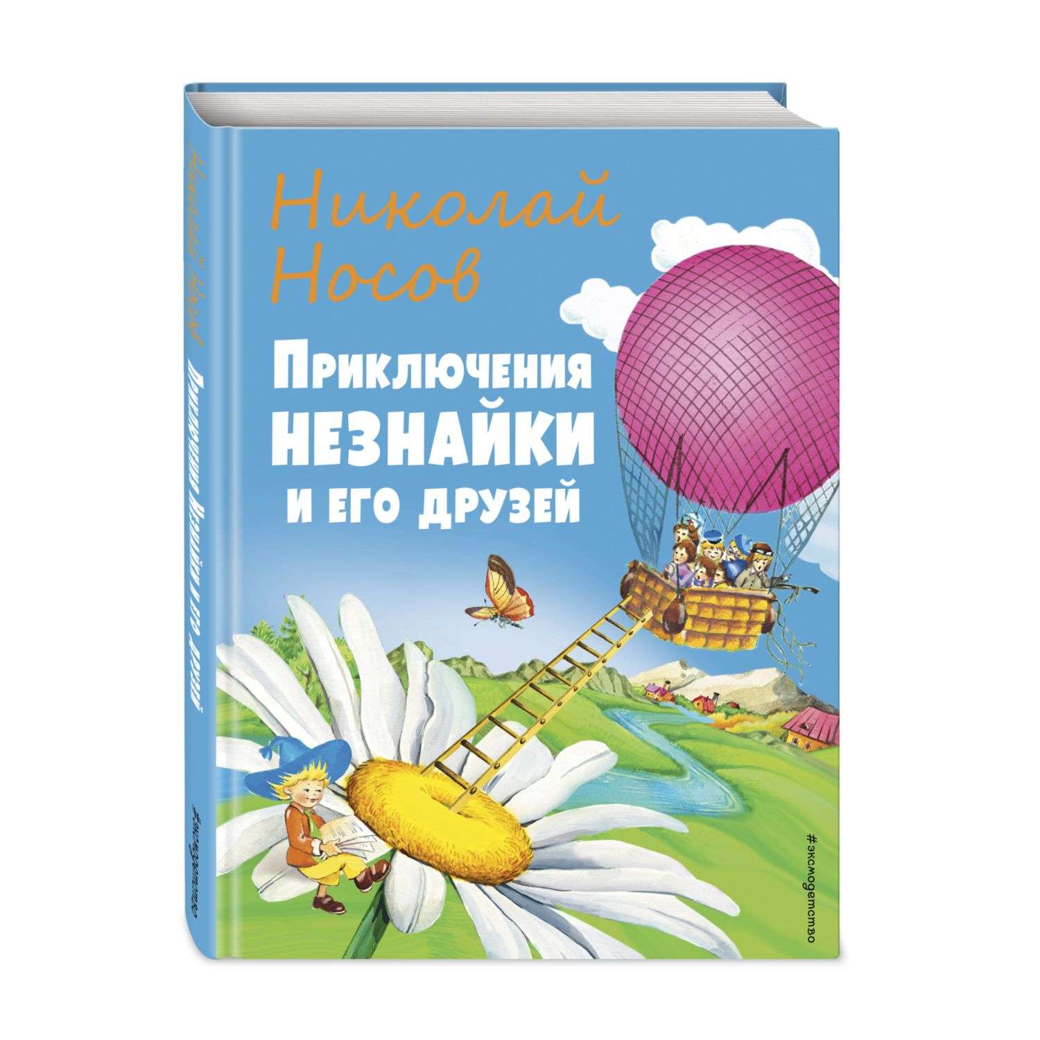 Книга Приключения Незнайки и его друзей иллюстрации О.Чумаковой - фото 1