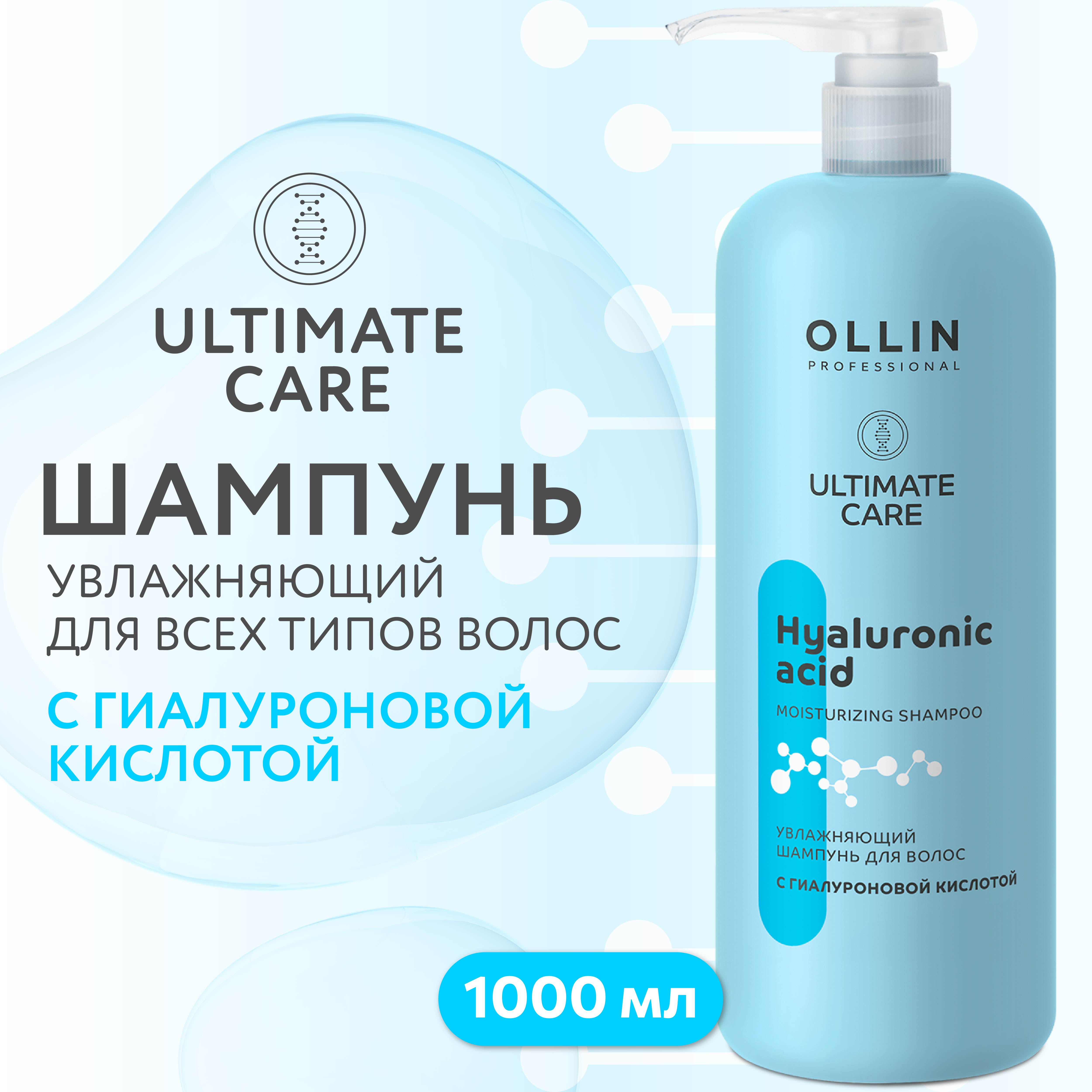 Шампунь Ollin ultimate care для увлажнения волос с гиалуроновой кислотой 1000 мл - фото 2