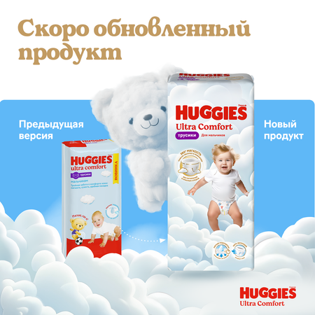 Трусики Huggies Ultra Comfort для мальчиков 3 (6-11 кг) 58 шт.