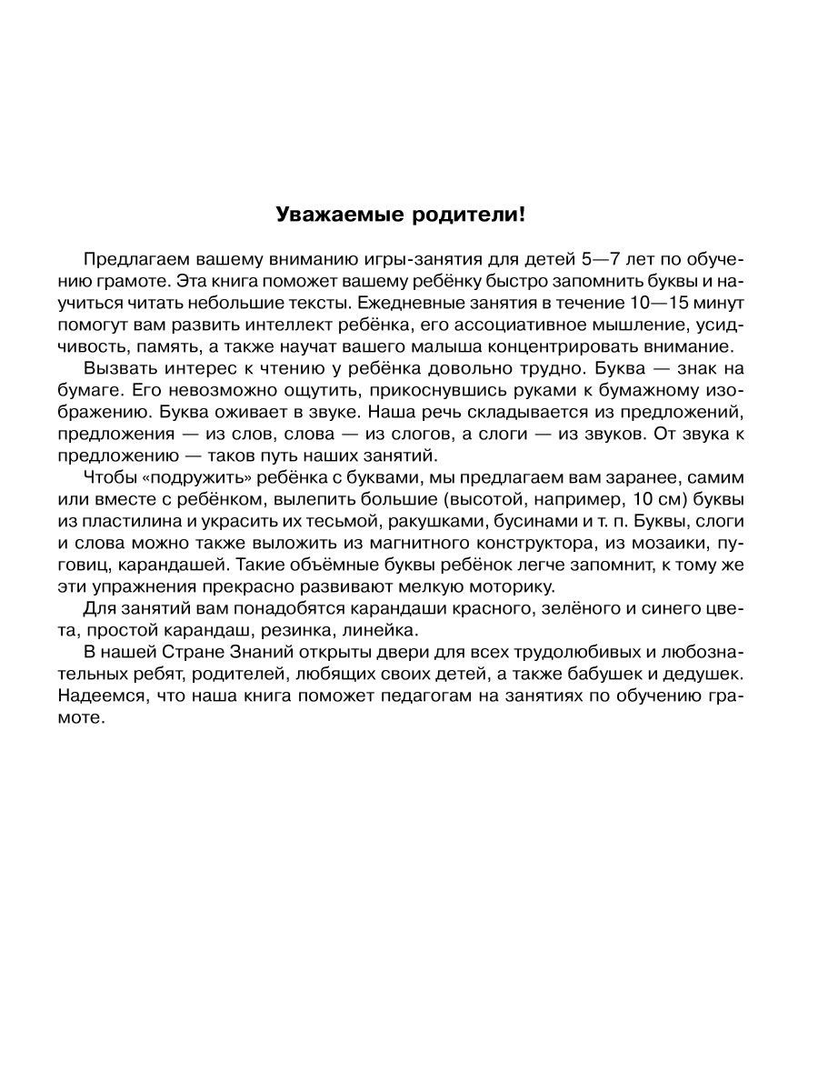 Книга ИД Литера Первые шаги к чтению купить по цене 300 ₽ в  интернет-магазине Детский мир