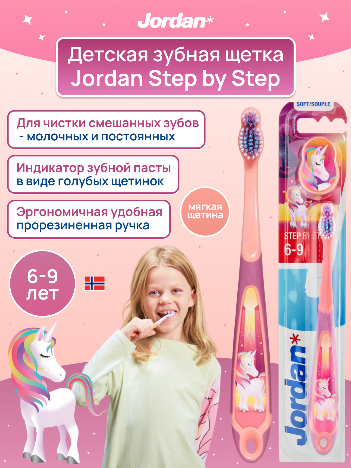 Зубная щетка JORDAN Step by Step 6-9 единорог - фото 2