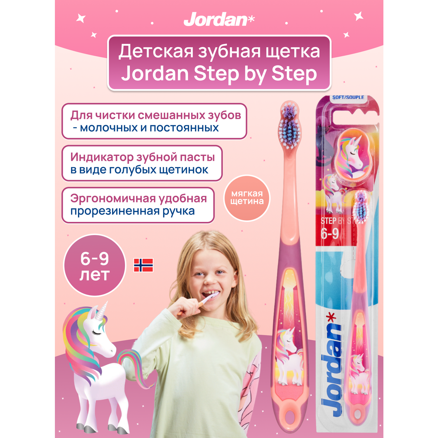 Зубная щетка JORDAN Step by Step 6-9 единорог - фото 2