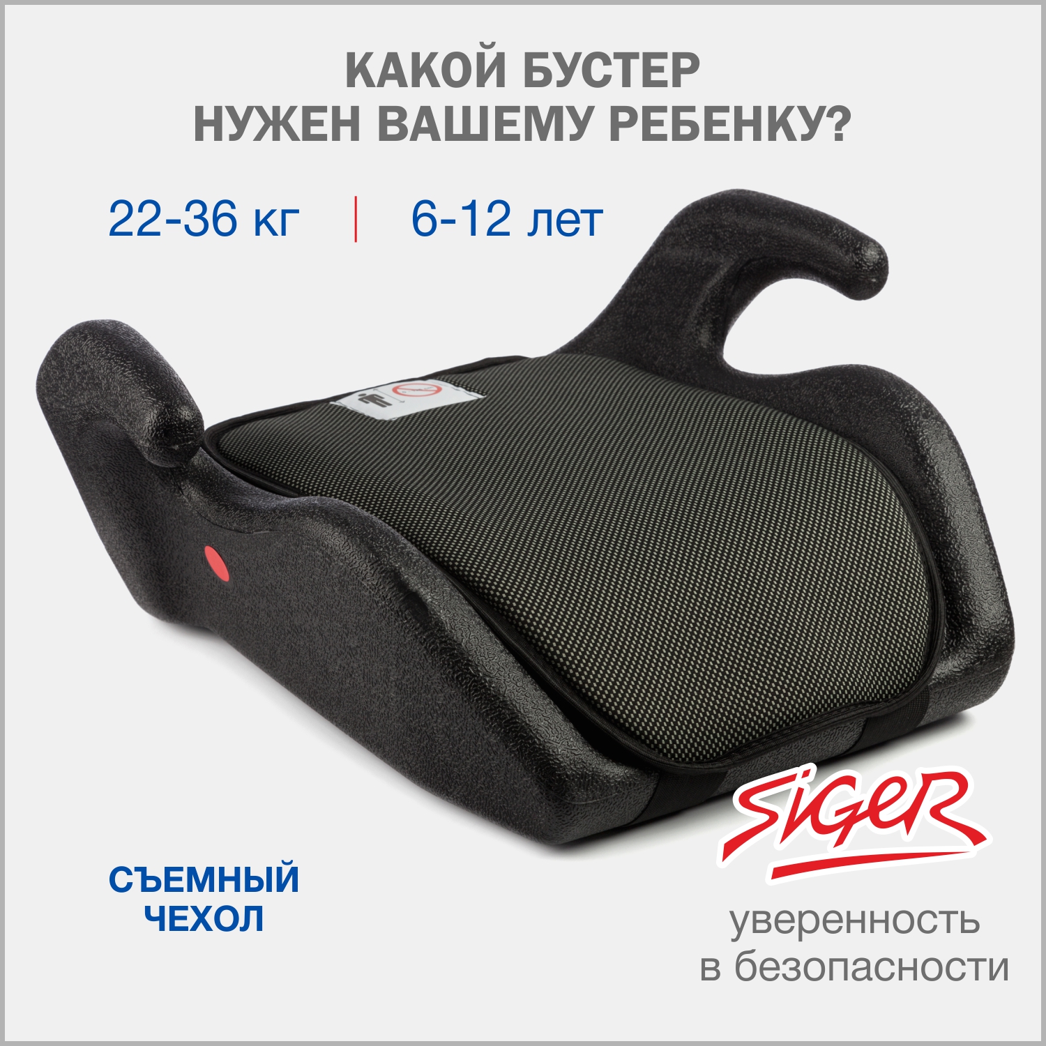 Бустер SIGER Мякиш черный - фото 1