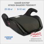 Бустер SIGER Мякиш черный