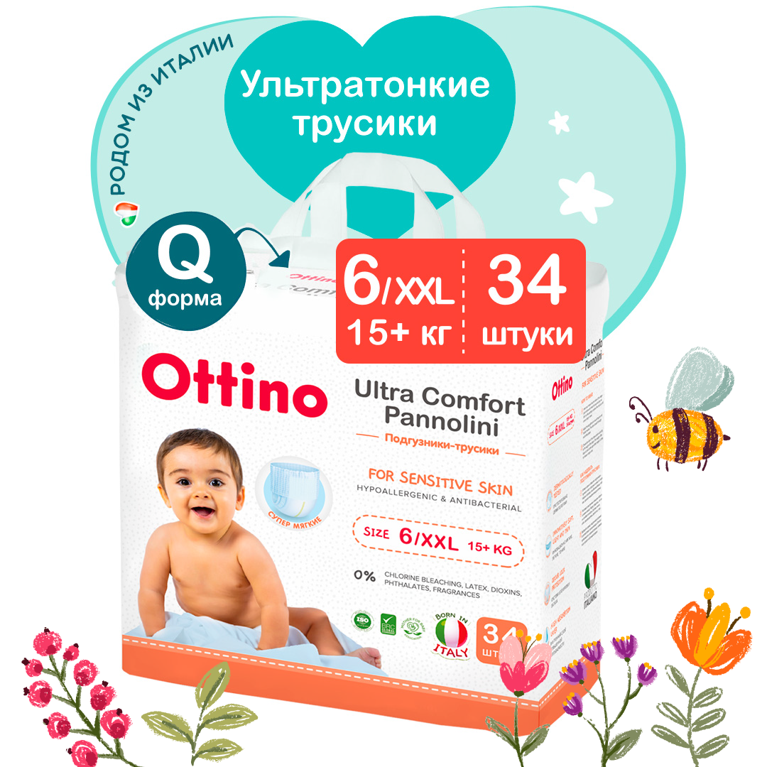 Подгузники-трусики OTTINO 6 XXL 15+ кг - фото 1