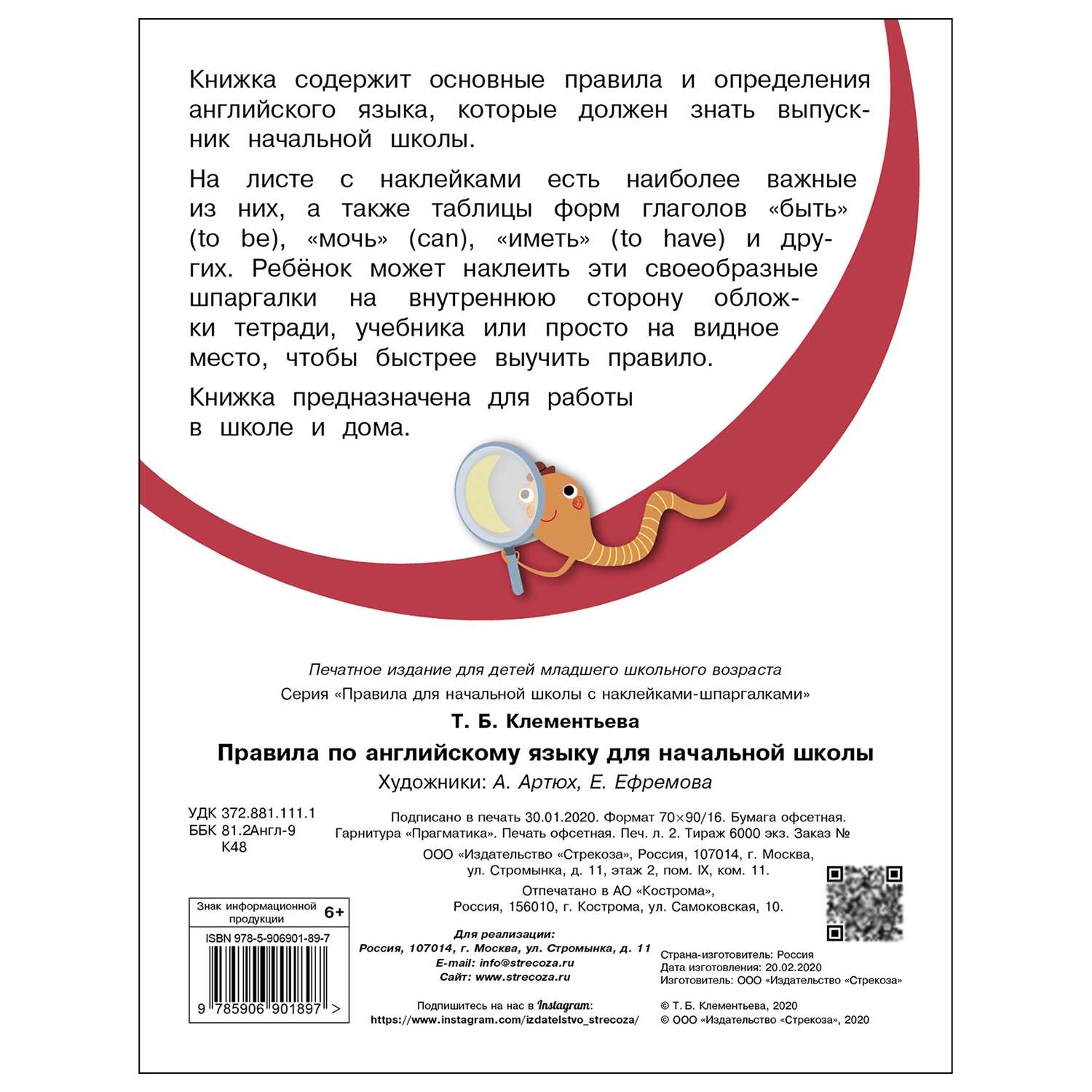 Книга СТРЕКОЗА Правила для начальной школы Правила по английскому языку с наклейками-шпаргалками - фото 5