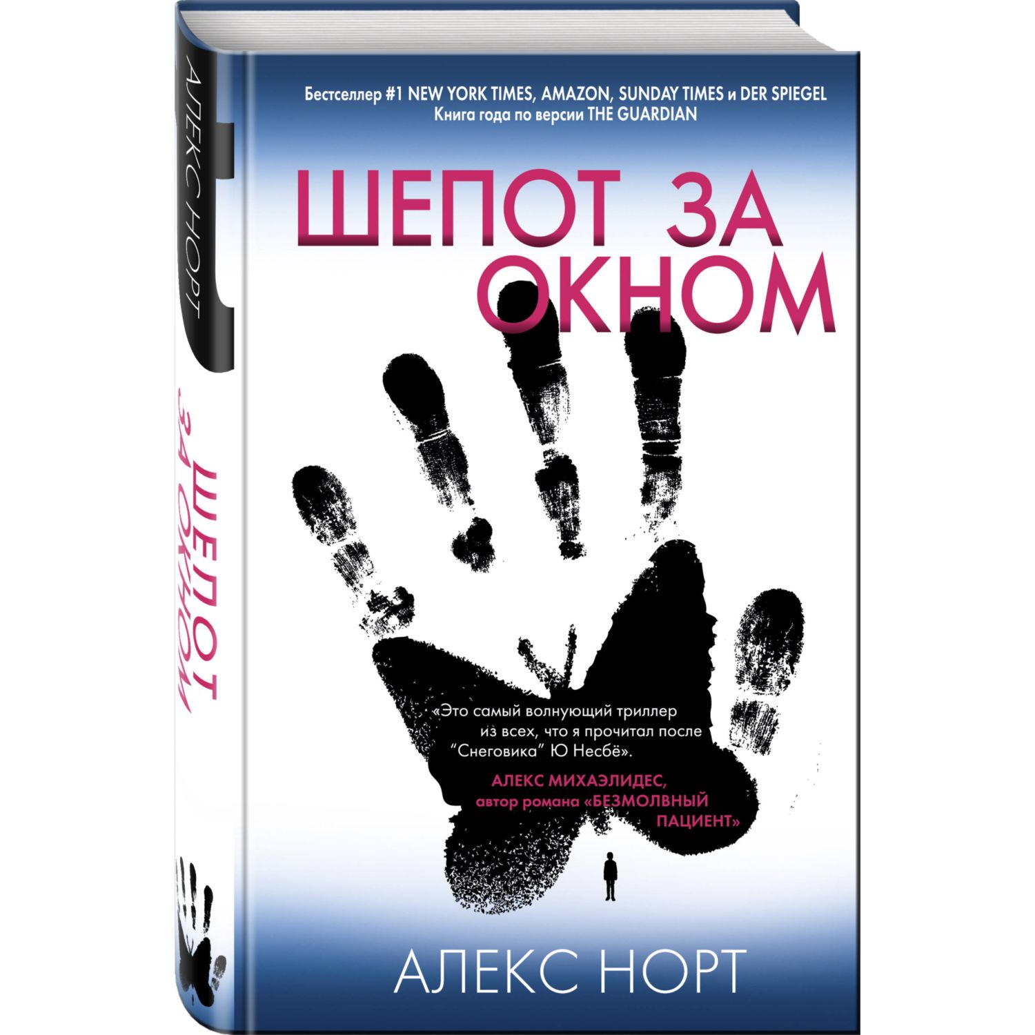 Книга ЭКСМО-ПРЕСС Шепот за окном купить по цене 505 ₽ в интернет-магазине  Детский мир